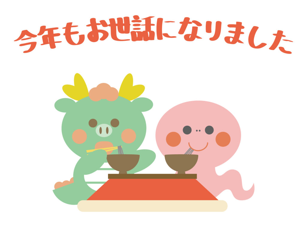 年末年始のご案内