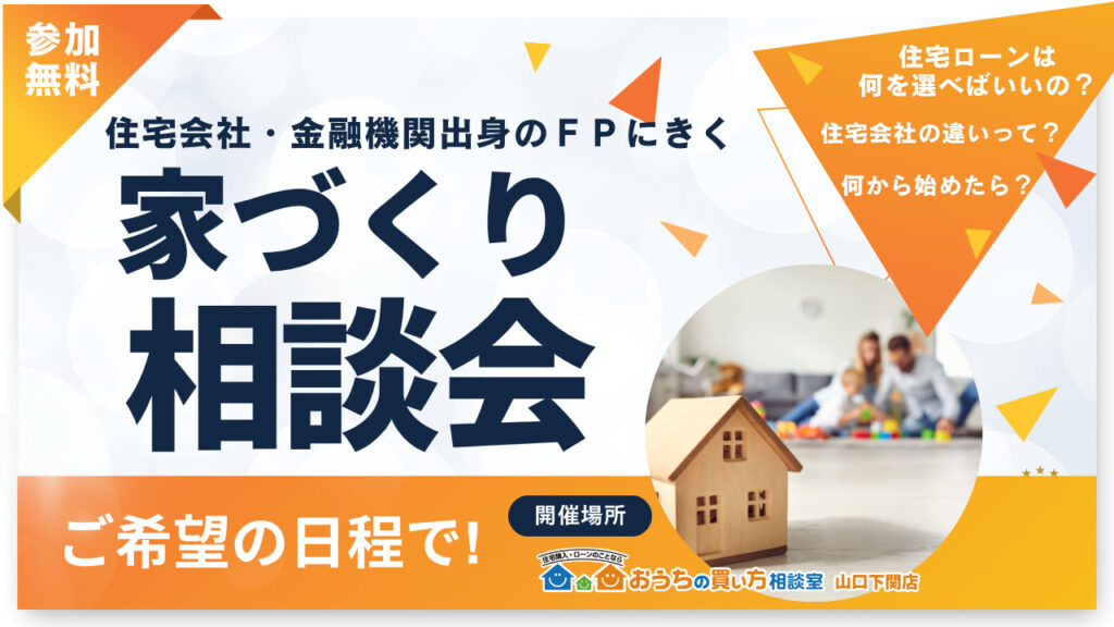🏠個別🏠家づくり相談会